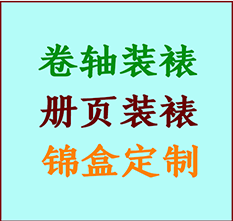 武陟书画装裱公司武陟册页装裱武陟装裱店位置武陟批量装裱公司
